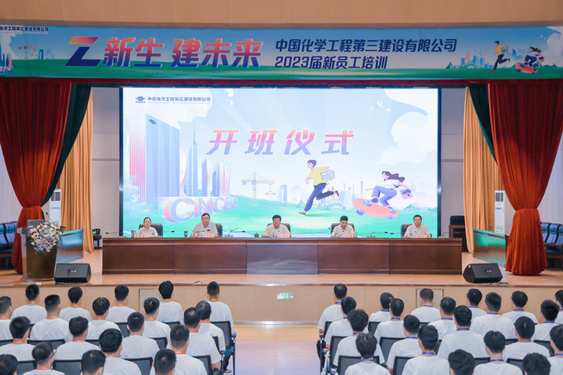 中化三建举办2023年第一期大学生入职教育培训班