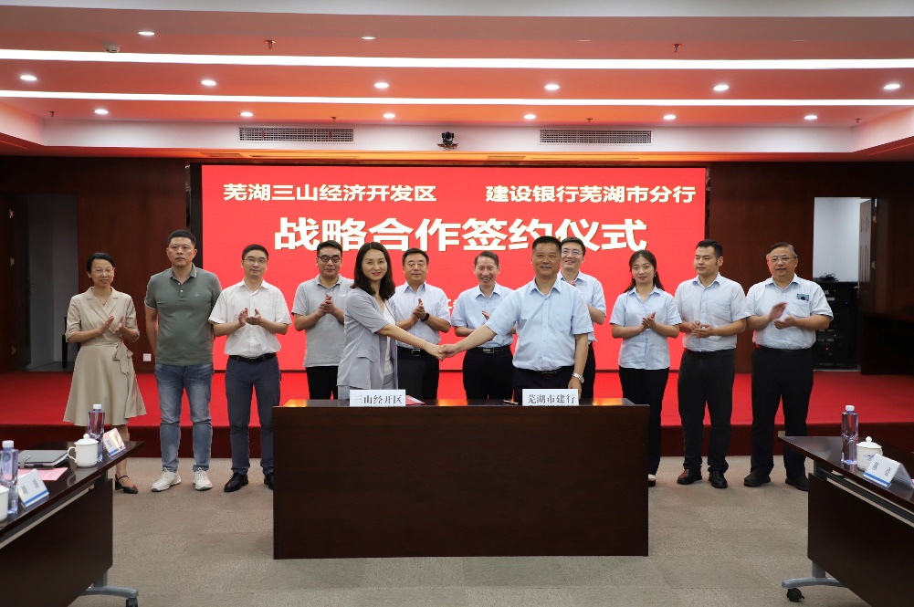 签约仪式现场。建行芜湖分行供图