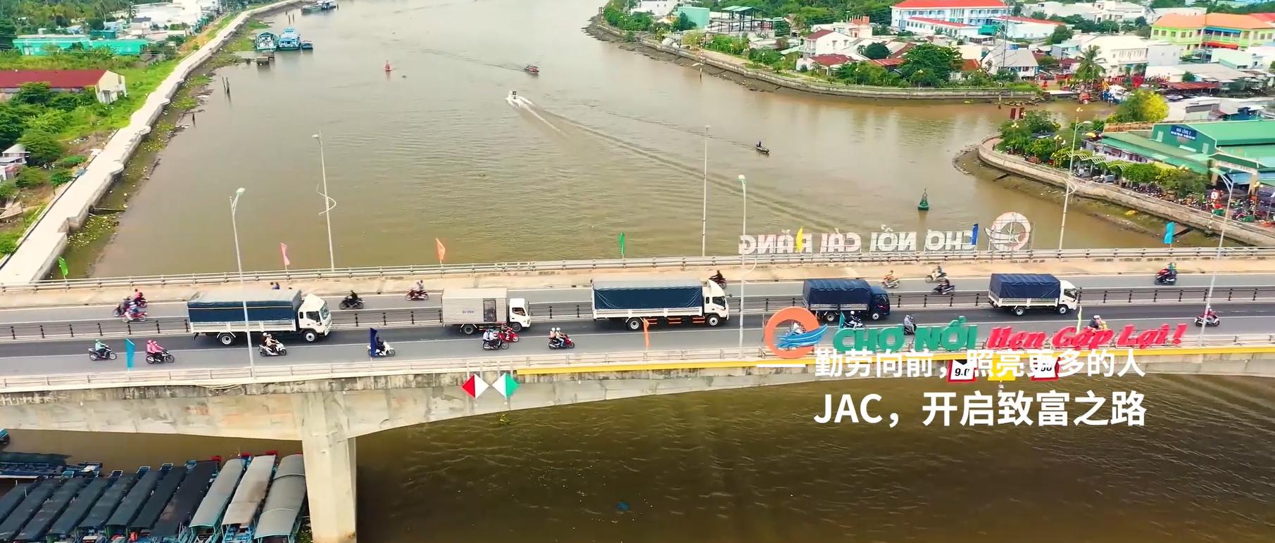 江淮汽車“越南客戶故事”—金色致富之鑰