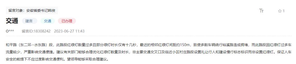 網友留言。人民網“領導留言板”截圖