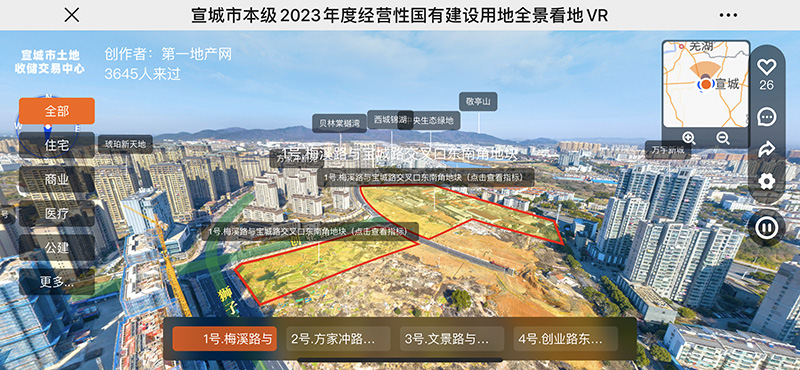全景看地VR使用效果图。宣城市土地收储交易中心供图
