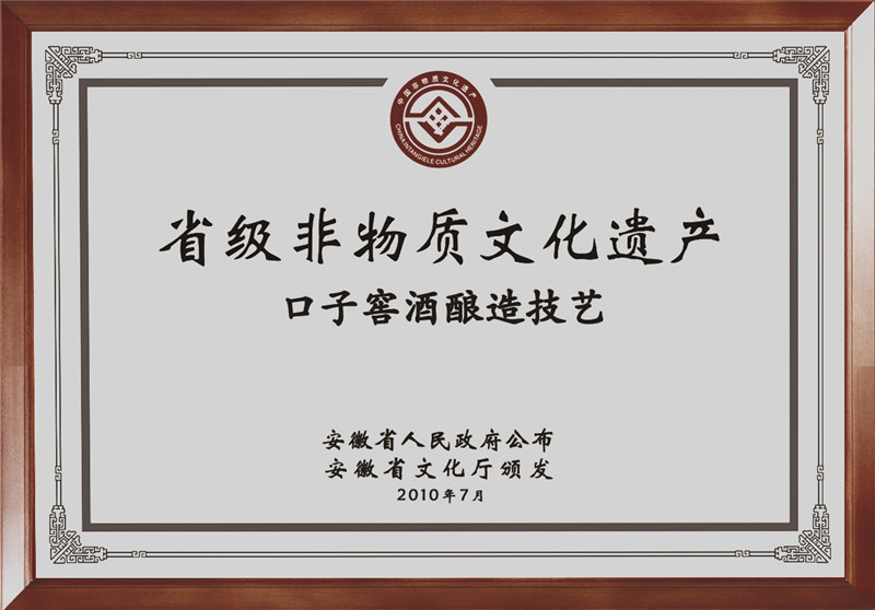 2010年，口子窖酿造技艺被评为省级非物质文化遗产。口子酒业供图