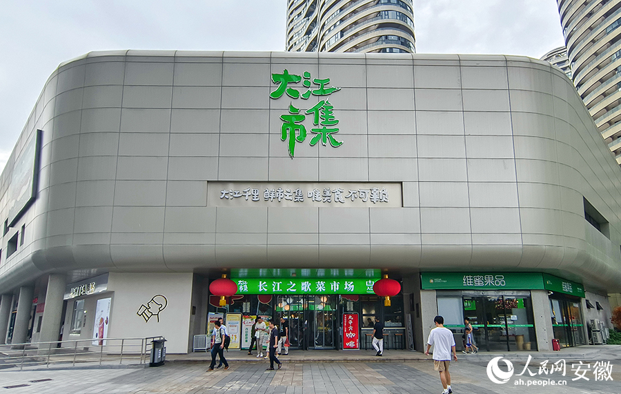 大江市集长江之歌菜市场。人民网记者 苗子健摄
