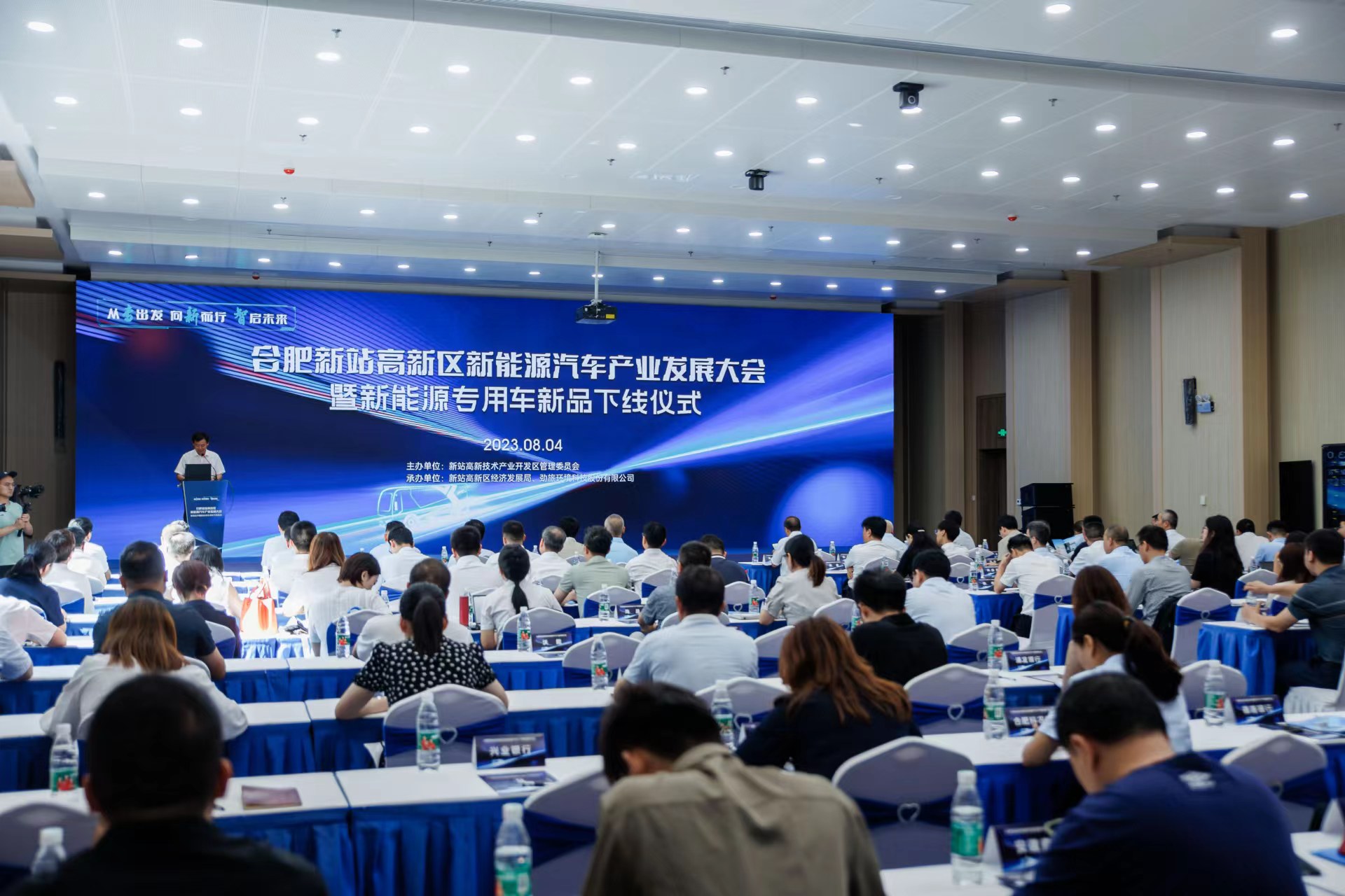 大會現場。合肥新站高新區供圖