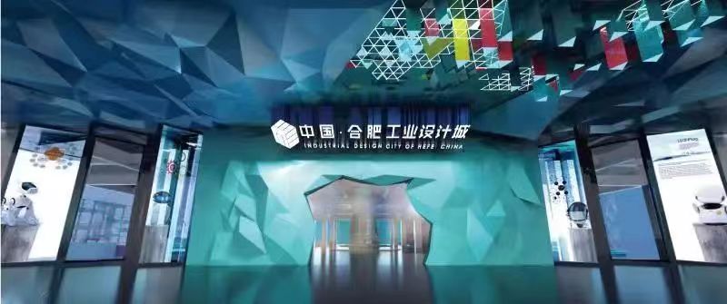 中國（合肥）工業設計城展廳。蜀山區委宣傳部供圖