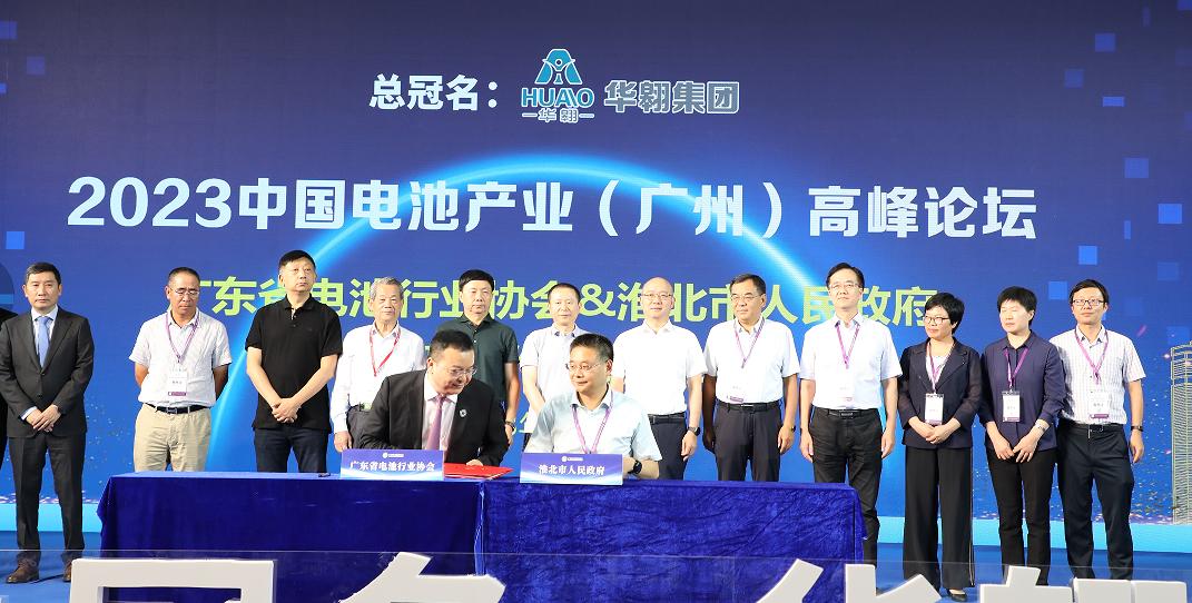 淮北市政府與廣東省電池行業協會舉行戰略合作簽約儀式。