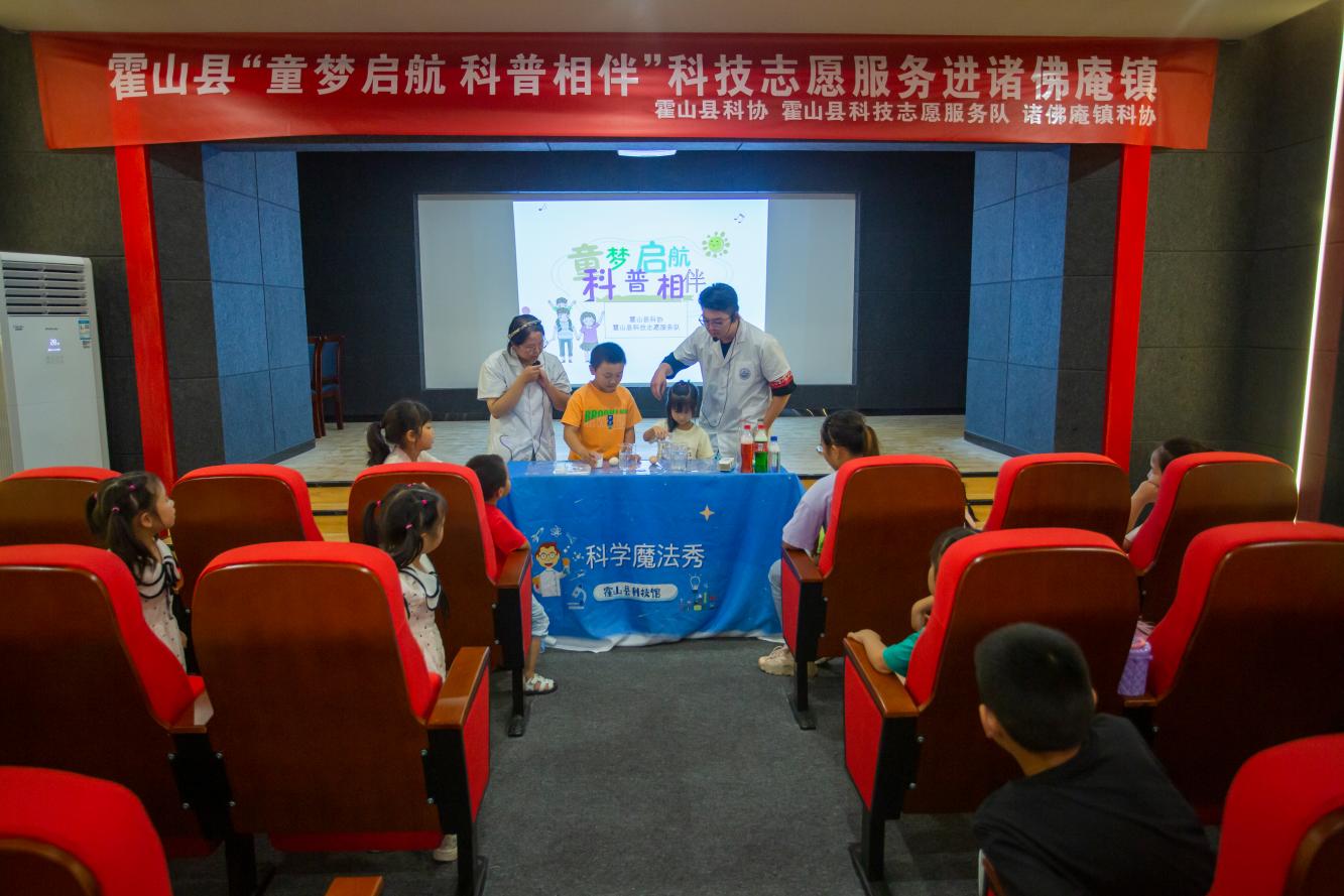 科技志愿服务活动