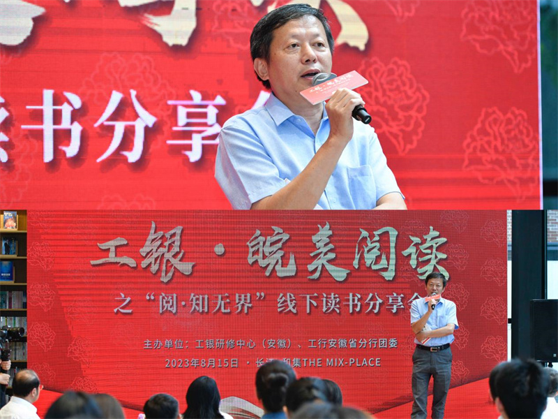 中国作家协会会员、合肥市作家协会副主席刘政屏做分享。工行安徽省分行供图