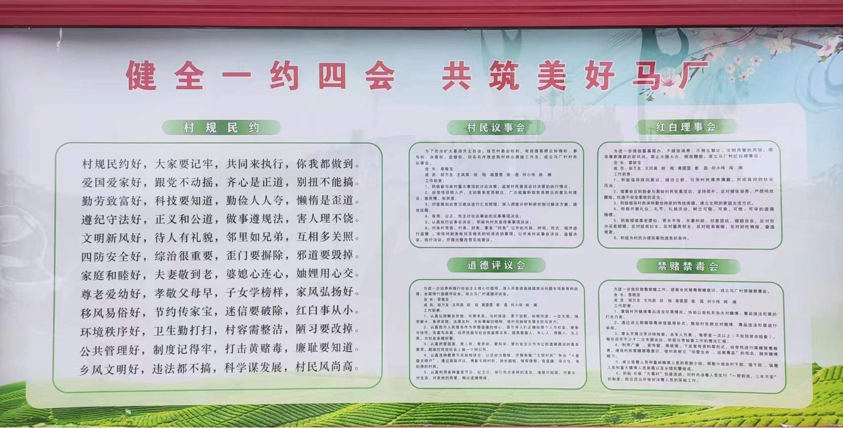 馬廠村村規民約