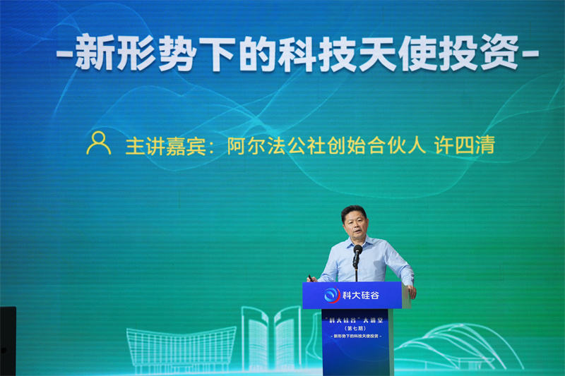 演讲现场。科大硅谷供图
