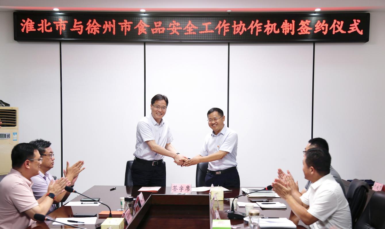 淮北市與徐州市食品安全工作協作機制簽約儀式。崔勇攝