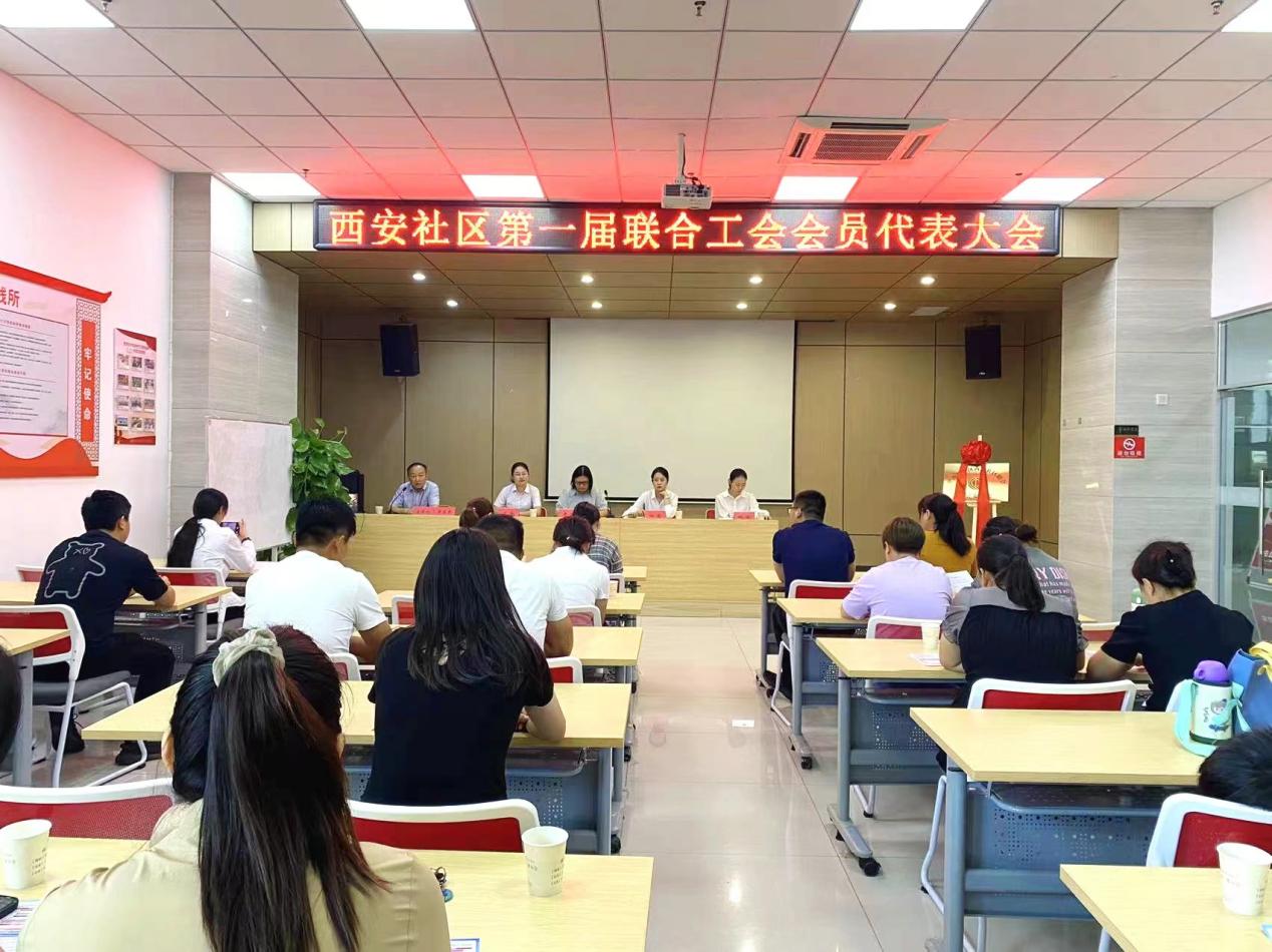 西安社区召开第一届联合工会会员代表大会。肥西经开区供图