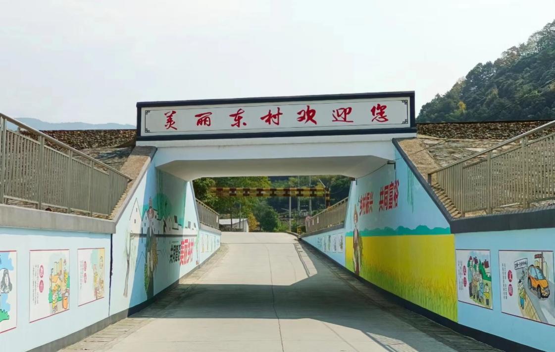 东村
