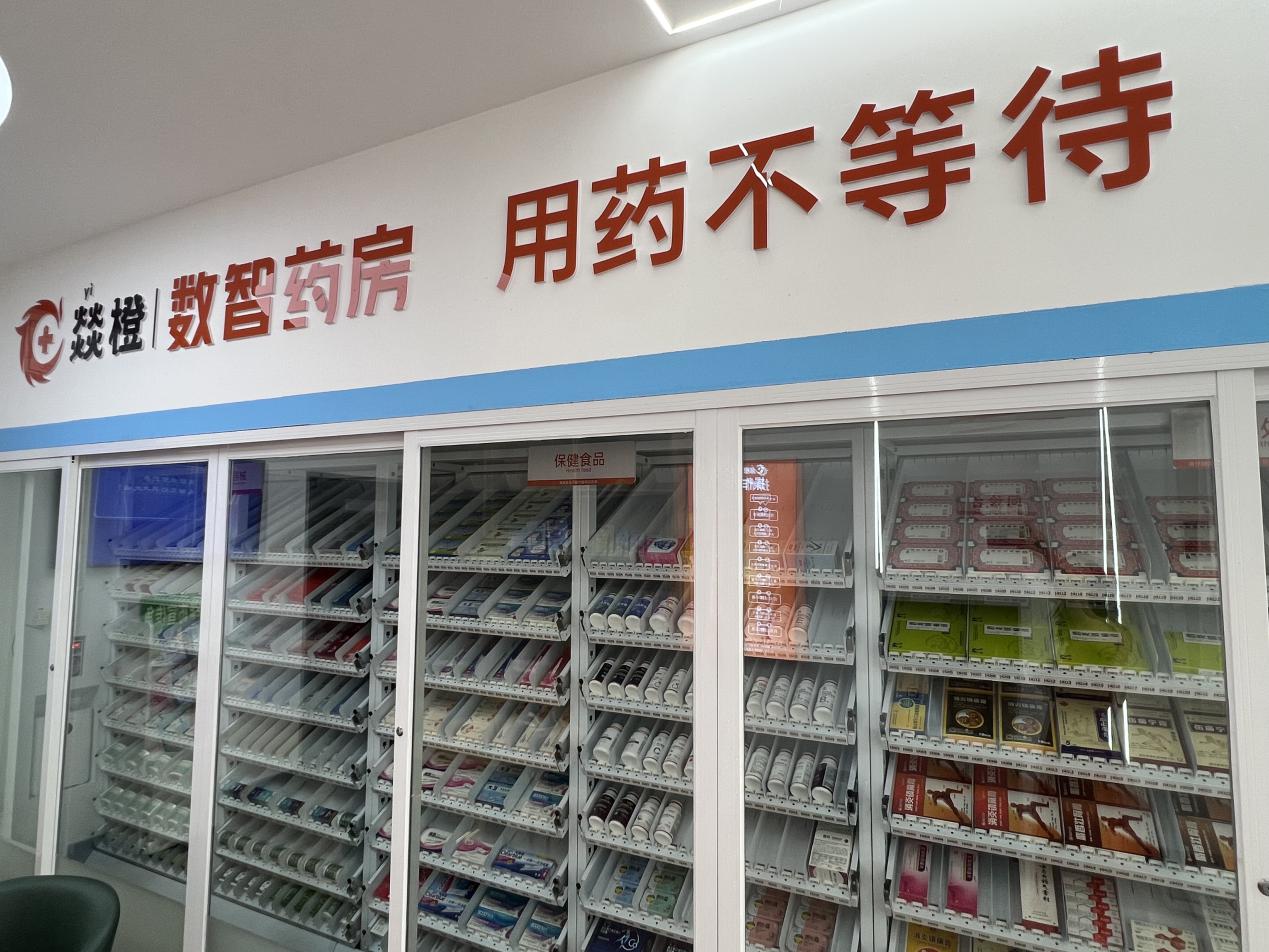 数智药房