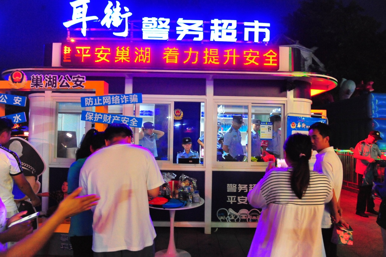 巢湖市公安局供图