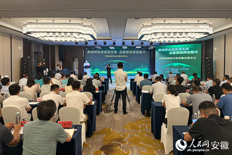 中國辣椒種業高質量發展會議現場。人民網記者 李希蒙攝