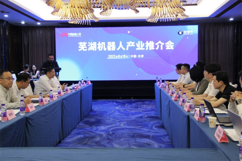 恰佩克走進京津冀機器人產業招商推介活動現場