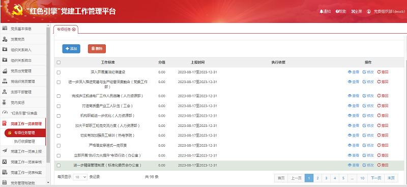 “红色引擎”党建工作平台。王平供图