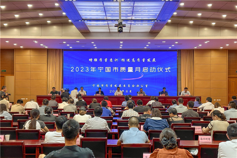 2023年宁国市质量月启动仪式现场。人民网记者 李希蒙摄