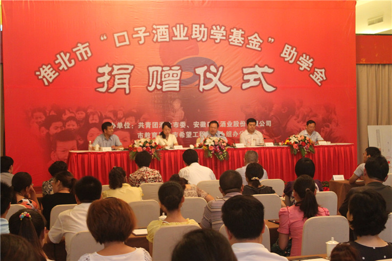 助学金捐赠仪式