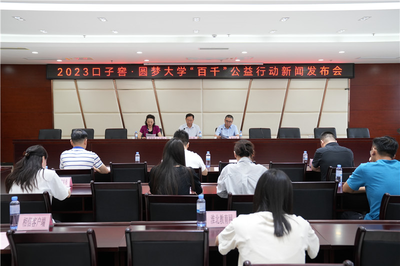 圆梦大学公益行动启动仪式