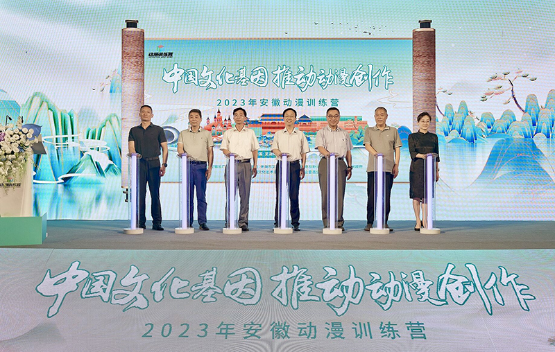 2023年安徽动漫训练营开营。鸠江区委宣传部供图