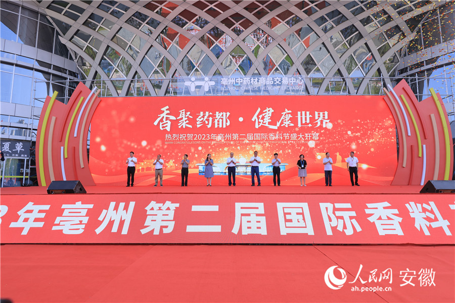 开幕式启动仪式。人民网记者 王晓飞摄