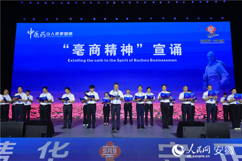 “亳商精神”宣诵。人民网记者 王晓飞摄