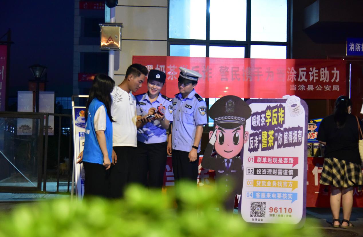 全民學反詐，民警送奶茶。