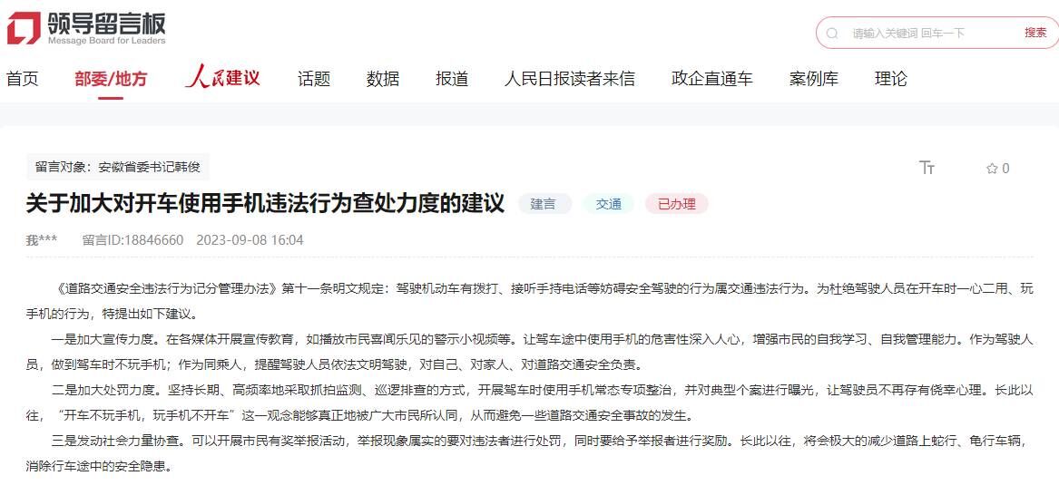 人民网“领导留言板”留言截图