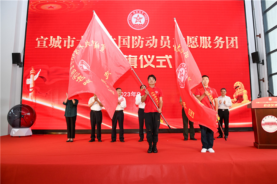 与会领导为宣城市大学生国防动员志愿服务团授旗。人民网记者 苗子健摄