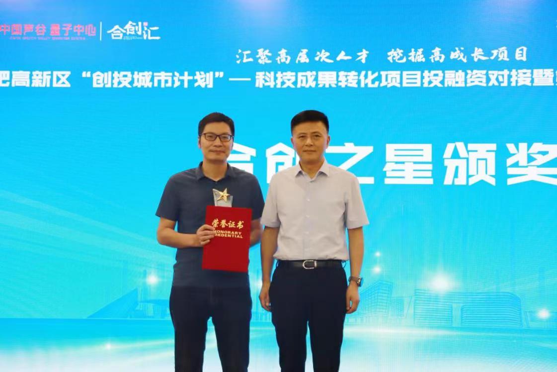 安大创业团队项目获本期“合创之星”。合肥高新区供图