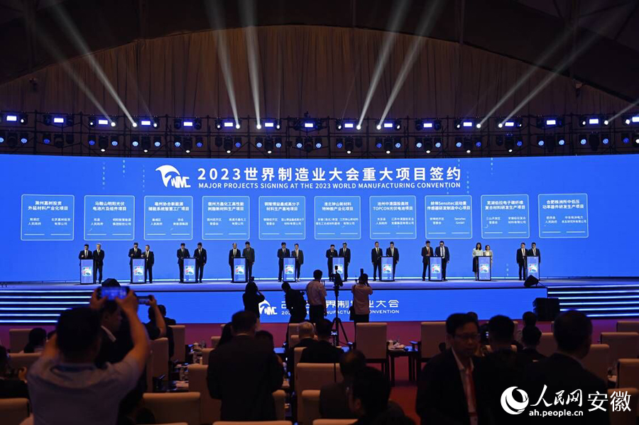 世界制造業大會重大項目簽約。人民網記者 苗子健攝