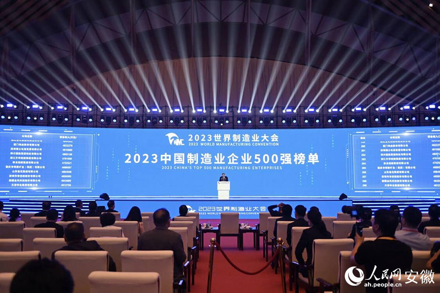 “2023中國制造業企業500強”榜單發布。人民網記者 苗子健攝