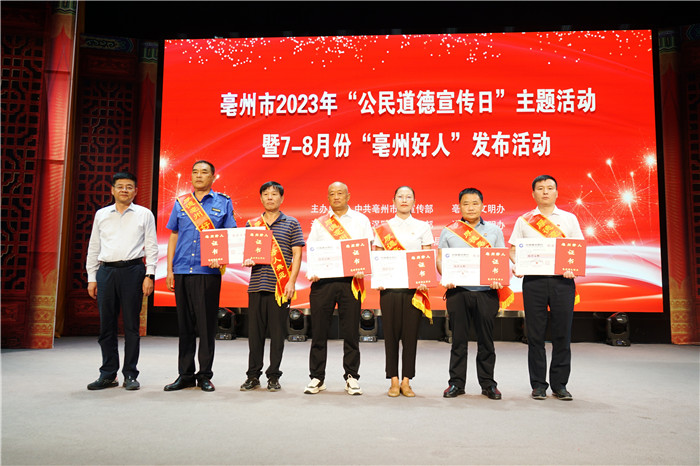 为亳州好人颁奖。涡阳县委宣传部供图