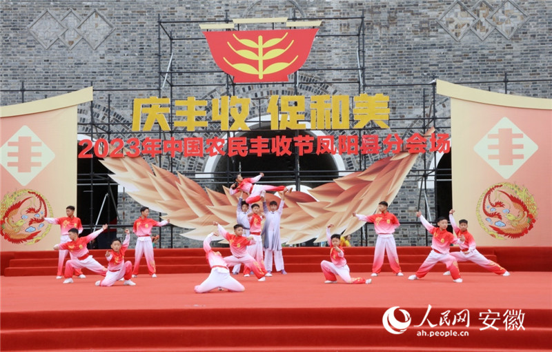 凤阳县2023年中国农民丰收节“庆丰收”群众大联欢活动现场。人民网记者 周坤摄