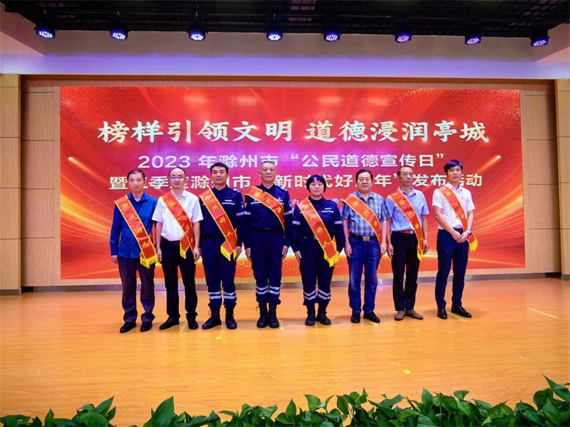 2023年1-8月“滁州好人”代表。滁州市委宣传部供图