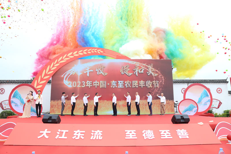 2023中国东至农民丰收节系列活动开幕。王兆摄