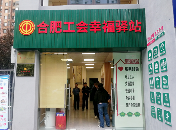 南七街道打造的市级工会幸福驿站。
