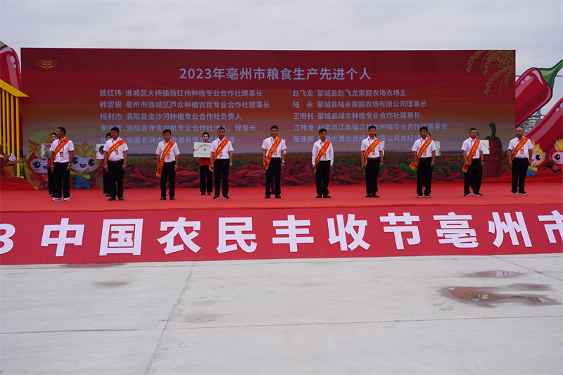 2023年亳州市粮食生产先进个人表彰。谯城区委宣传部供图