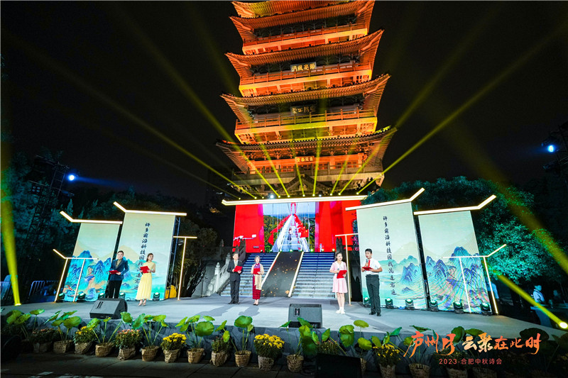 “庐州月 云聚在此时”2023合肥中秋诗会。包河区委宣传部供图