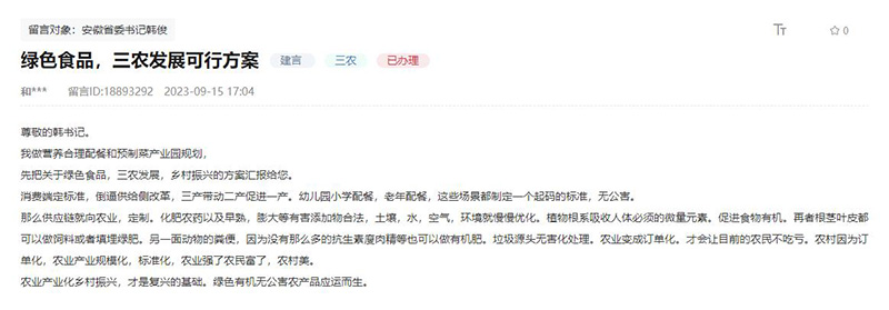网友留言。人民网“领导留言板”截图