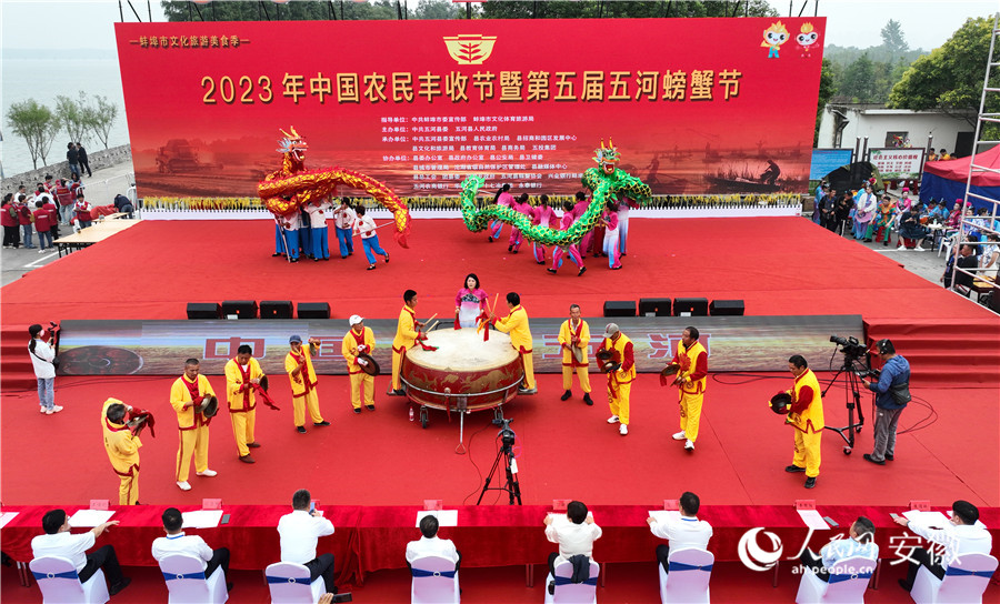 9月28日上午，五河县举行2023年中国农民丰收节暨第五届五河螃蟹节活动。人民网记者 陶涛摄