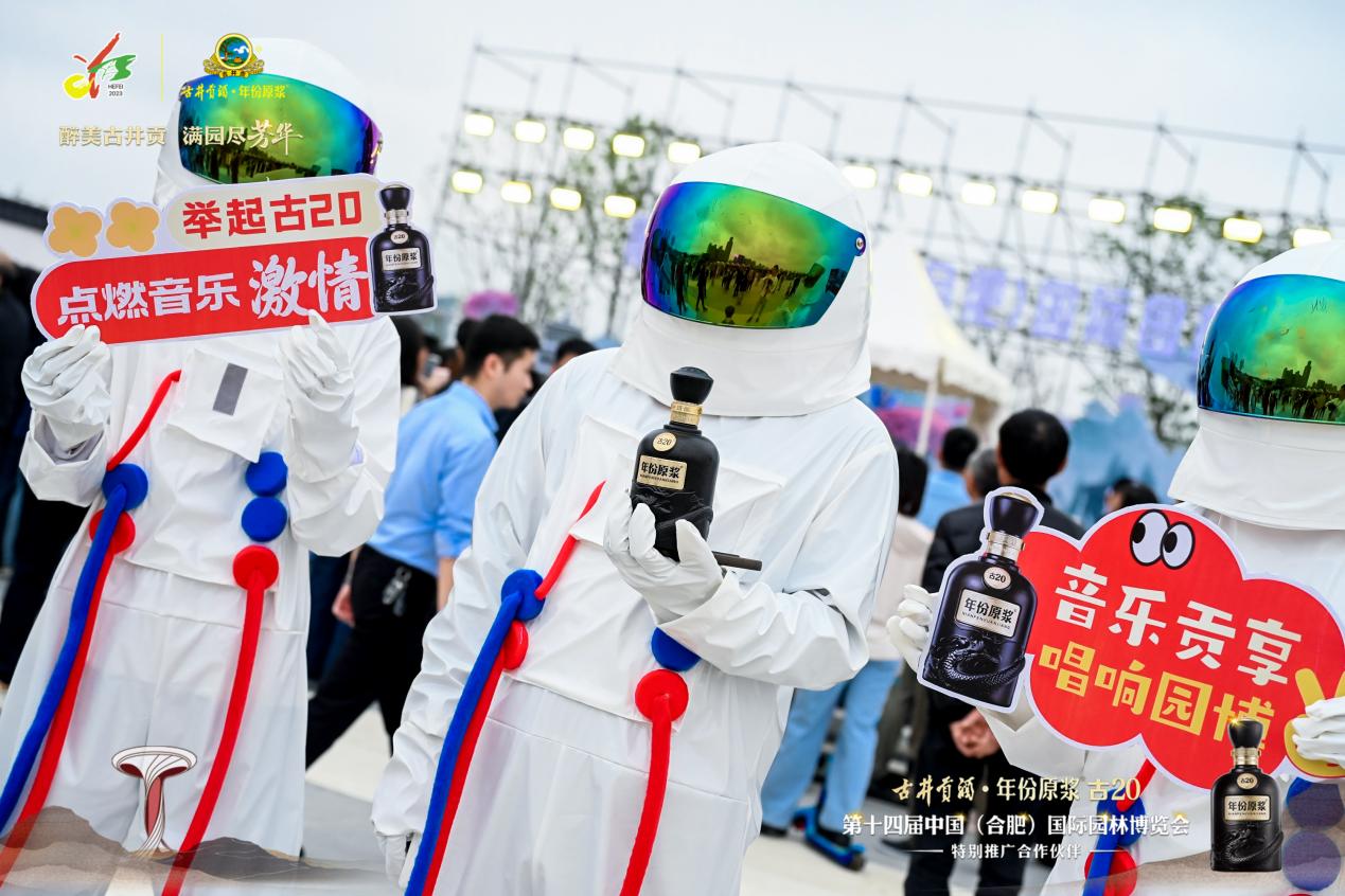 古井贡酒·年份原浆亮相第九届巢湖音乐节。古井集团供图