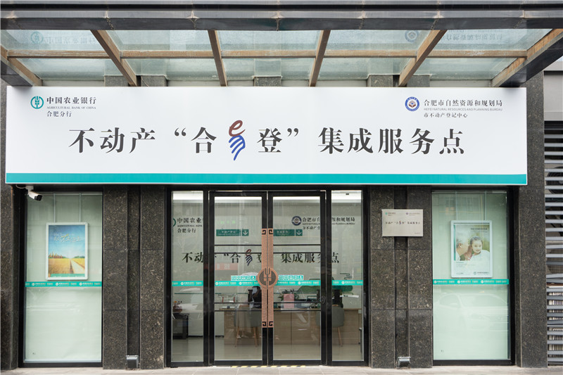 集成服务点精彩亮相。合肥农行供图