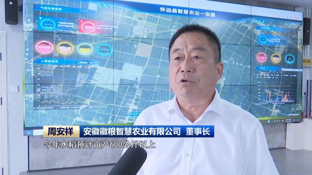 安徽徽糧智慧農業有限公司董事長周安祥