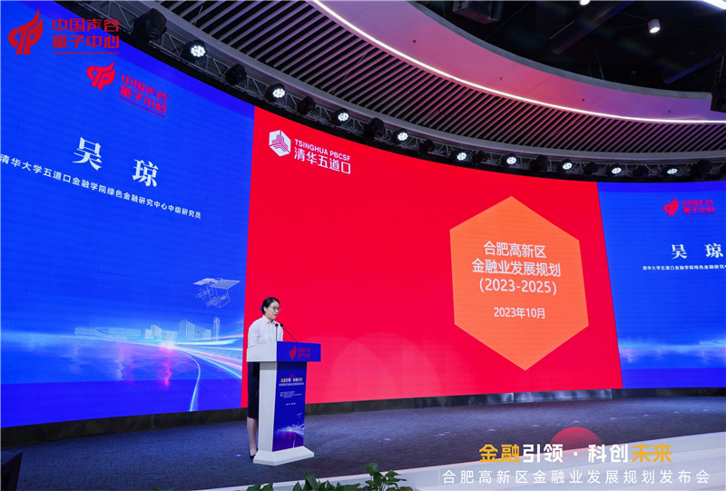 解讀《合肥高新區金融業發展規劃（2023-2025）》。合肥高新區供圖
