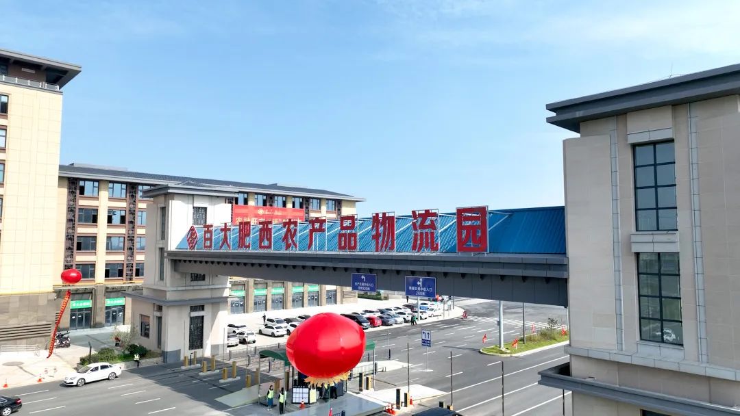 百大肥西农产品物流园。肥西县委宣传部供图