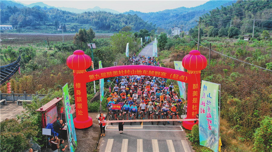第九届“醉美杜村”山地自行车越野赛。青阳县杜村乡供图
