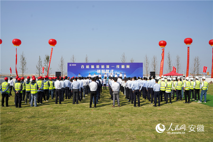 合裕航道裕溪一线船闸通航仪式在芜湖举行。人民网记者 王锐摄